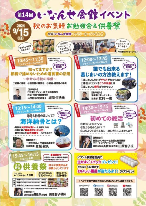第14回いなんせ会館イベント 秋のお気軽お勉強会&供養祭 R060915