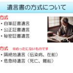 遺言書の方式と種類