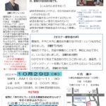 00　家族の笑顔を守る遺言書セミナー　～幸せな相続の準備～　告知チラシ　R081029