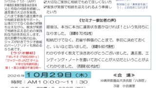 00　家族の笑顔を守る遺言書セミナー　～幸せな相続の準備～　告知チラシ　R081029