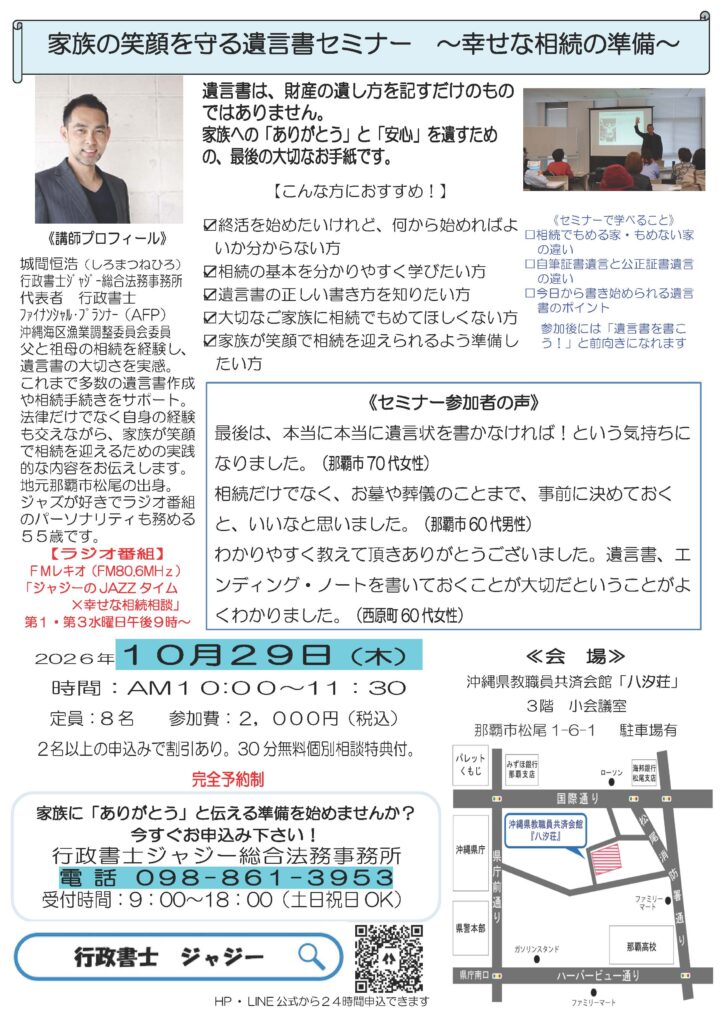 00 家族の笑顔を守る遺言書セミナー ~幸せな相続の準備~ 告知チラシ R081029