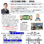 「より良い人生を送るための終活と相続　～幸せな相続の準備～　説明会」　告知チラシ　R020227