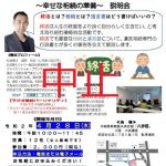 「より良い人生を送るための終活と相続　～幸せな相続の準備～　説明会」　チラシ　中止案内