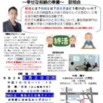 「より良い人生を送るための終活と相続　～幸せな相続の準備～　説明会」　告知チラシ　R020629