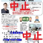 （中止）「より良い人生を送るための終活と相続　～幸せな相続の準備～　説明会」　告知チラシ　R020825