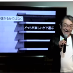 エクスマ　新春セミナー　2021　藤村正宏先生　「どっちが儲かるかではなく　どっちが楽しいかで選ぶ」