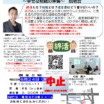 （中止）「わかりやすい終活、相続と遺言書のはなし　～幸せな相続の準備～　説明会」　告知チラシ　R030624