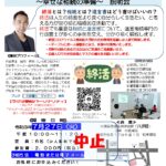 （中止）「わかりやすい終活、相続と遺言書のはなし　～幸せな相続の準備～　説明会」　告知チラシ　R030727