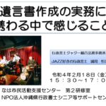 「遺言書作成実務に携わる中で感じること」　NPO法人沖縄県行政書士シニア等サポートセンター　スライド　１枚目　R040218