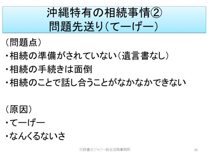 沖縄特有の相続事情２_問題先送り