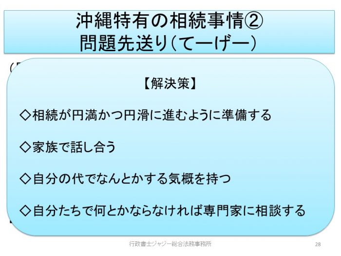 沖縄特有の相続事情